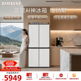 三星（SAMSUNG）AI神维纳斯 501L十字门冰箱 三循环超薄零嵌平嵌风冷无霜 白 RF50DG5021CWSC 国家补贴