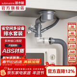 潜水艇（Submarine）菜盆水槽下水管多通接头洗碗机净水器三通四通五通前置净水多功能 110提篮单槽套装-多通排水套装