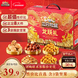 三只松鼠年货龙跃零食礼1035g/8件坚果炒货大礼包礼盒夏威夷果企业团购
