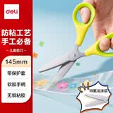 得力（deli）儿童剪刀不粘胶特氟龙小剪刀安全防锈小学生圆头美工剪刀文具一年级幼儿园3-6岁 绿色6074-S