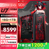 华硕ROG全家桶Intel i7 Ultra高端电竞 RTX5070Ti 三角洲CSGO无畏契约直播游戏组装电脑主机 DIY组装机 265KF盒装+华硕5060Ti+1TB 4.0