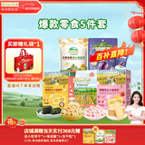 爷爷的农场零食组合（小软饼*2+米饼*1+海苔脆*1+无核西梅*1）