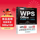 wps office教程书籍办公应用从入门到精通 WPS官方推荐完全自学教程表格word ppt excel函数与公式办公软件 适用于2016/2019版本 彩色印刷视频讲解