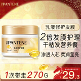 潘婷乳液修护氨基酸发膜270G京东自营养发修护柔顺免蒸留香