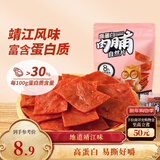 三只松鼠高蛋白肉脯100g袋装休闲零食肉干肉脯鸡猪肉特产小吃靖江风味肉脯