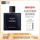 香奈儿（Chanel）蔚蓝男士香水50ml礼盒装浓郁木质香调生日礼物送男朋友送老公