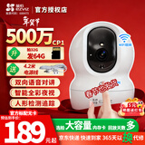 萤石摄像头CP1/C6C智能家居云台室内摄像头监控器家用无线wifi360度双向通话手机远程高清 婴儿看护器 500万CP1全彩夜视自动巡航【双频版】 官方标配无卡【送30天云存储】
