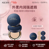 爱敬AGE20'S天鹅绒持久精华遮瑕粉底膏 23N 14g*2只生日礼物送女友