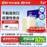 振德（ZHENDE）凡士林医用油布纱布块伤口敷料15片烧烫伤造瘘甲沟炎细纱布10cm