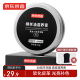 京东京造【AAA级羊毛脂】绵羊油滋养膏奢护真皮包皮鞋皮沙发养护 黑色 80g