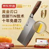 京东京造 黄金刃口菜刀 家用锋利刀具切片切肉切水果礼盒装【十年免磨刀】