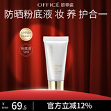 欧菲姿（OFFICE）防晒粉底液持妆防晒奶油肌SPF50PA+++ 送女生礼物 情人节礼物 瓷白色5ml（旅行装）
