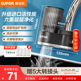 苏泊尔（SUPOR）水龙头过滤器可视可清洗滤芯除氯阻垢1机4芯家用净水器厨房卫生间自来水过滤C15四芯