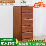 冯派 实木斗柜五斗柜现卧室代简约客厅抽屉式收纳柜子储物柜 40-5菱形 40*45*95