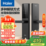 海尔（Haier）智能门锁密码锁入户门指纹锁防盗门锁电子锁T15智能锁执手锁