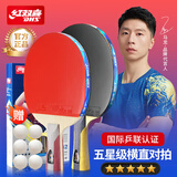 红双喜（DHS）乒乓球拍五星级横直对拍全能训练比赛 附拍包+乒乓球