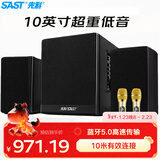 先科（SAST）A11家庭音响组合家用电视KTV超重低音炮台式电脑笔记本有源木质多媒体蓝牙双麦10吋