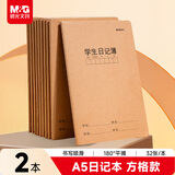 晨光（M&G）文具a5学生日记本32张作业本笔记本本子 牛皮纸初中学生练习簿错题本 2本装FA5360G-ZZ开学必备