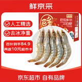 鲜京采 原装进口厄瓜多尔白虾 净重3.3斤 大号30-40规格 50-66只/盒