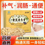 淳药师【官方直营】淳药师百消彤牌黄芪麦冬膏润肠清肠通排宿便清理 【黄芪麦冬膏】 6袋*2盒