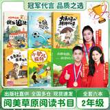 阅美草原二年级 小熊布朗 你带回了什么 明天出版社 小驴儿模特 笨狼的故事 笨狼踢足球 大头儿子和小头爸爸 大头儿子和胖胖的外婆 小野地学校 快乐追快乐 麦爸爸的故事电台全彩注音版 二年级春季6本（注