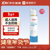 维德（WELLDAY）成人等渗生理性盐水洗鼻海水鼻腔喷雾器NN-D1-100ml海盐水