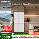 三星（SAMSUNG）AI神维纳斯 501L十字门冰箱 三循环超薄零嵌平嵌风冷无霜 白 RF50DG5021CWSC 国家补贴