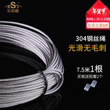 艾尚居（ASJ） 晾衣架钢丝绳配件手摇升降凉衣架钢丝线通用晾衣架钢丝绳更换 304钢丝7.5米长1根