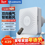 艾美特（AIRMATE）壁挂新风机SF60HR-01排风换气双向流通排气扇  空气净化新风系统