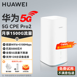 华为智选5G CPE 5s Brovi移动随身WiFi6插卡无线移动路由器SE企业级全网通千兆网口2025款Pro2 AX15B 5G CPE Pro 2 【巴龙5000芯片】