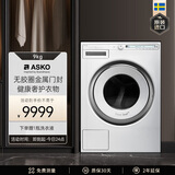 ASKO雅士高初见极光洗衣机9kg全自动家用滚筒洗衣机无胶圈门封四减震稳定结构W109C.W 9kg