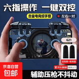 三角洲行动手游外设六指机械按键吃鸡神器辅助无畏契约游戏手柄全新六指吃鸡神器连发自动压枪G21 G21黑色-左右一对【机械手感】送指套一对+收纳盒