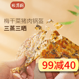 粮源阁梅干菜猪肉锅盔 速食馅饼儿童早餐 100g*5片*2袋