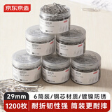 京东京造29mm镀镍回形针别针 3#金属防锈曲别针办公室文具办公用品 6筒装200枚/筒