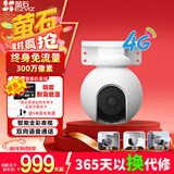 萤石H8-3MP 4G 智能家居摄像机室外云台机终流版带萤石原装256G视频专用存储卡