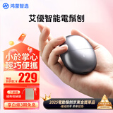 鸿蒙智选艾優智能電鬚刨【星曜石】男士便攜迷你雙頭電鬚刨 送老公送男友禮物 【為港澳台精選】