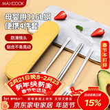 美厨（MAXCOOK）316L不锈钢筷子勺子叉子餐具套装 便携式筷勺四件套 蓝MCGC1054