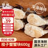 【冷冻】至鲜 吕四冻梭子蟹小蟹块600g约30-42块 液氮速冻免处理海螃蟹新鲜海鲜200g*3