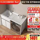 顾家家居（KUKA）洗衣机一体柜伴侣台盆阳台洗衣机柜太空铝洗衣柜G-07401 120cm|典雅白左盆|右盆找客服