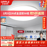 欧普照明（OPPLE）卧室吸顶灯具走廊灯过道灯阳台玄关灯简约小吸顶灯三防一体快装 呵护光【三档调光】48W/3120lm