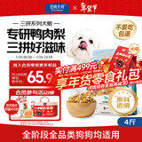 伯纳天纯鸭肉梨冻干三拼狗粮2kg/4斤