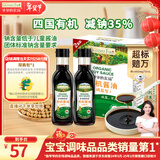 爷爷的农场四国有机酱油152ml*2礼盒 儿童宝宝调味减盐酱油 赠婴儿辅食食谱