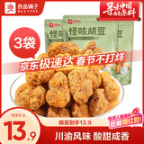 良品铺子 怪味胡豆120g*3袋重庆特产干果休闲小吃 麻辣蚕豆