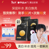 膜法世家焕白补水组合面膜50片 377美白去黄改善暗沉玻尿酸补水 含附件2盒