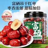 福东海 红枣500g【富硒吊干枣】免洗即食红枣大枣煲汤泡茶蜜饯零食送礼