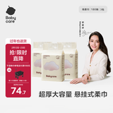 babycare面膜柔巾悬挂式绵柔巾婴儿小熊巾干湿两用加厚洗脸巾180抽3包