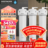GOOTHO大白瓶反冲洗前置过滤器 全屋中央净水器 家用自来水净化1微米精滤旁通阀设计反冲洗功能水韵系列 20寸高配版【PCF+BBC+FOF】