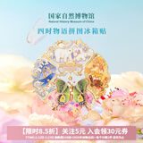 国家自然博物馆蝴蝶拼装夜光冰箱贴AR高颜值磁贴北京文创伴手礼旅游生日礼物新年 【新品】四时物语拼图冰箱贴-夜光蝴蝶可动