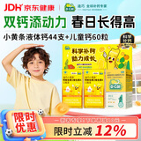 迪巧儿童钙碳酸钙D3咀嚼片60粒4-17岁青少年补钙+液体钙小黄条柠檬酸钙22支*2盒改善腿抽筋助长高不易便秘