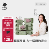 babycare婴儿手口湿巾新生儿加厚擦脸带盖成人可用6480紫盖湿纸巾80抽-8包